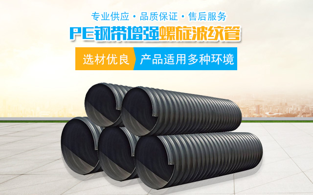 pe钢带增加螺旋波纹管banner